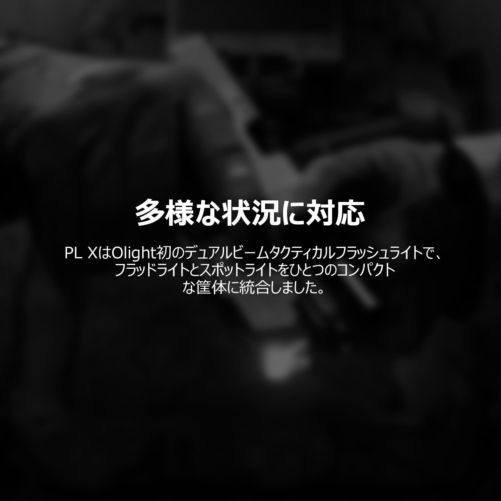 Amazon.co.jp: OLIGHT(オーライト) PL-X 懐中電灯 タクティカルライト